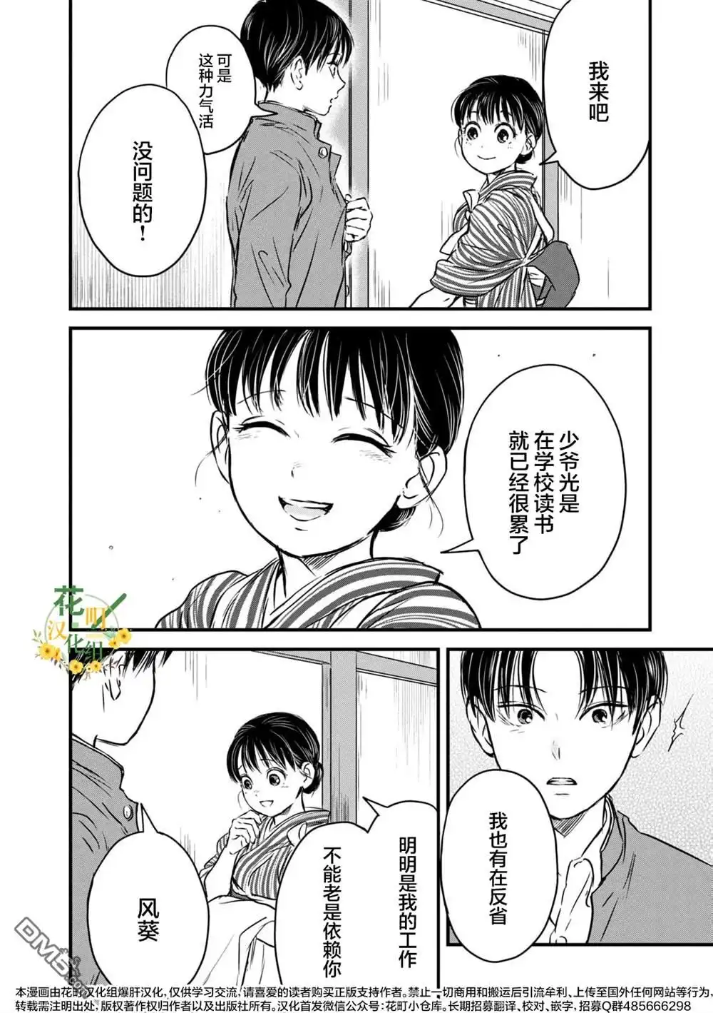 《大正学生爱妻家》第14话 第6页