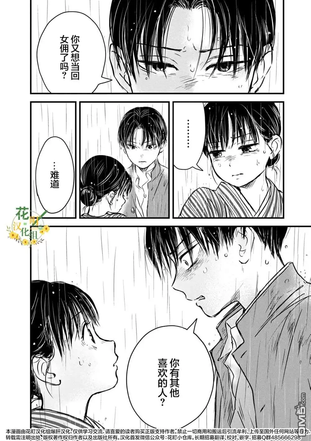 《大正学生爱妻家》第14话 第12页