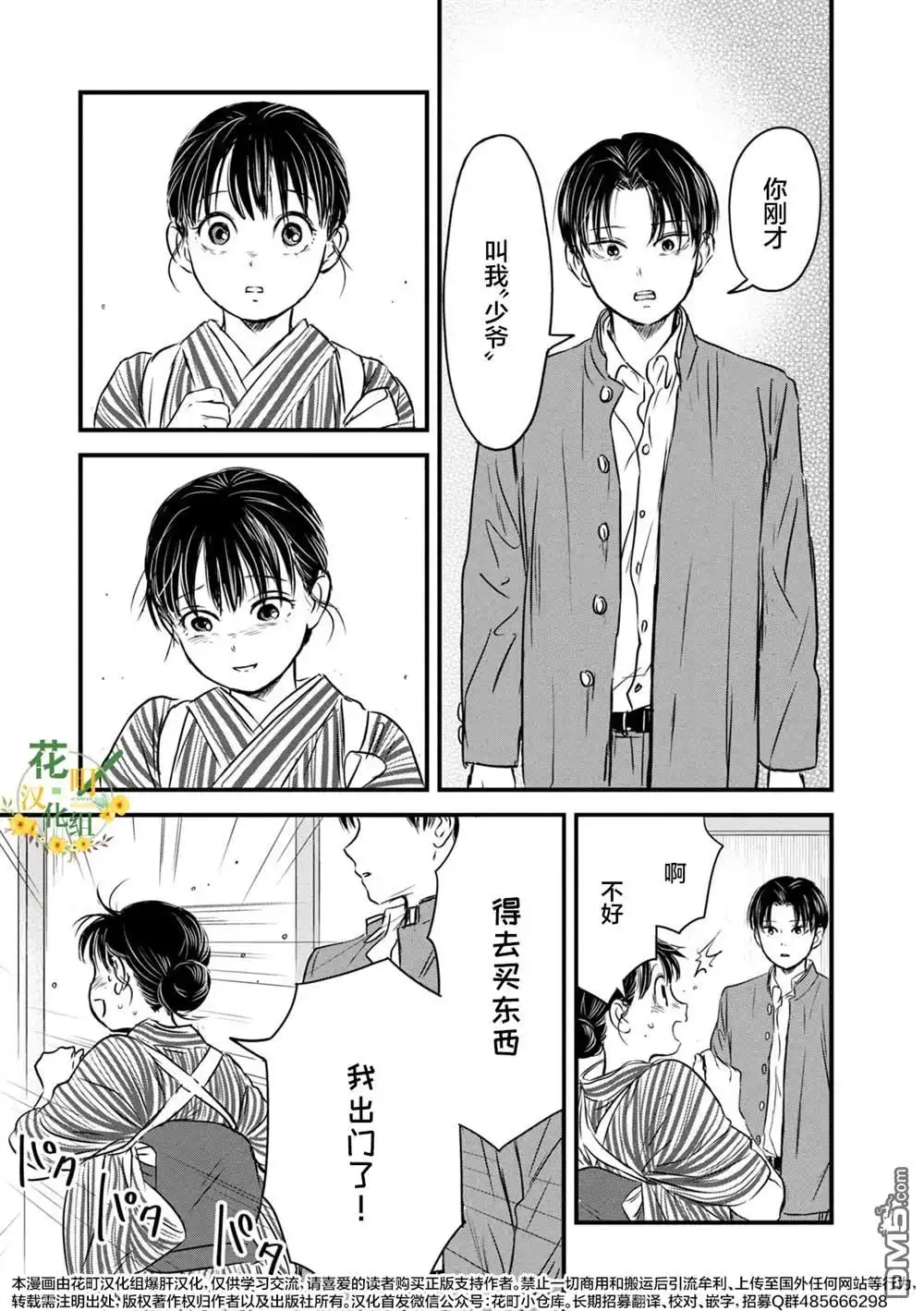 《大正学生爱妻家》第14话 第7页