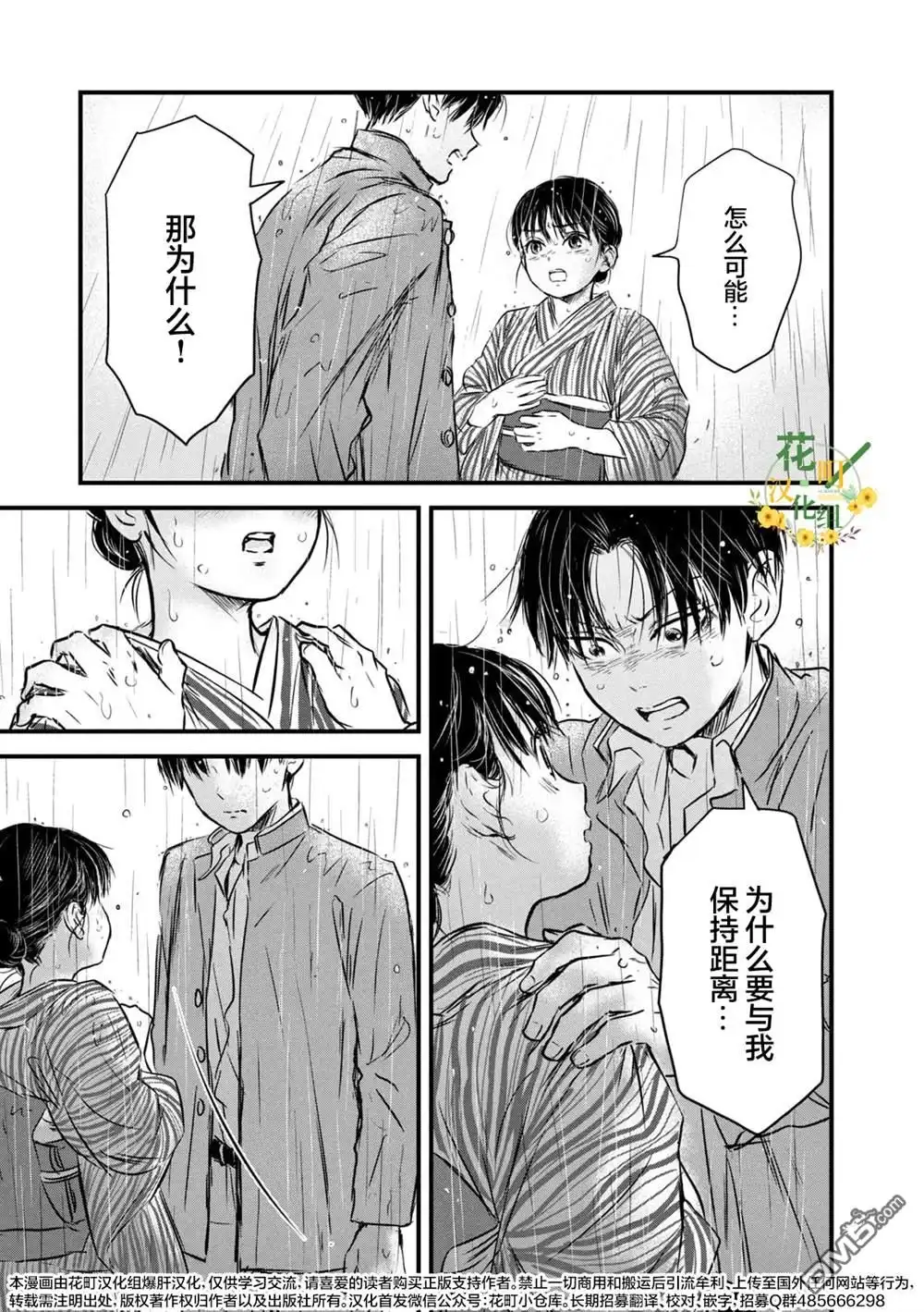 《大正学生爱妻家》第14话 第13页