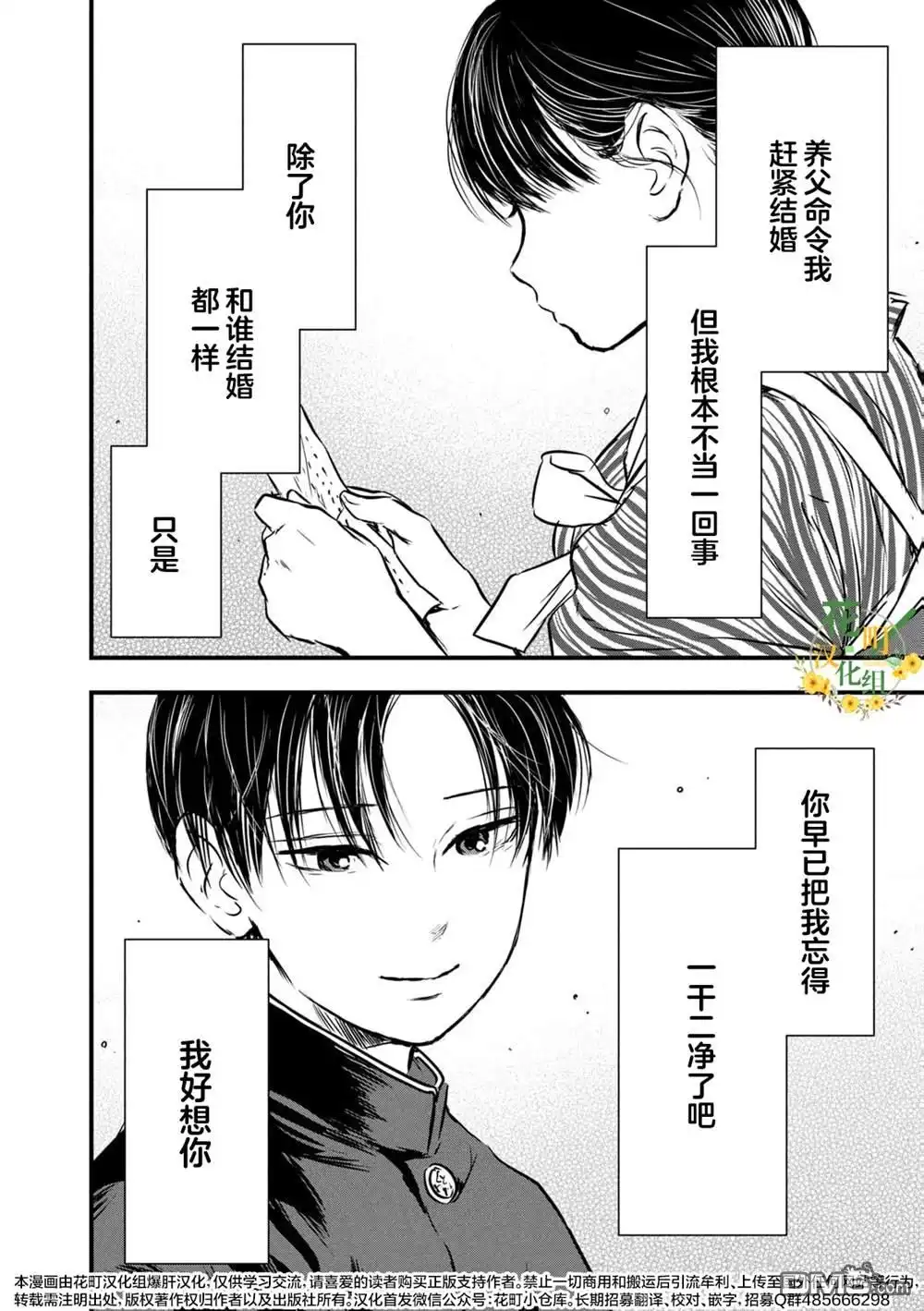《大正学生爱妻家》第14话 第2页