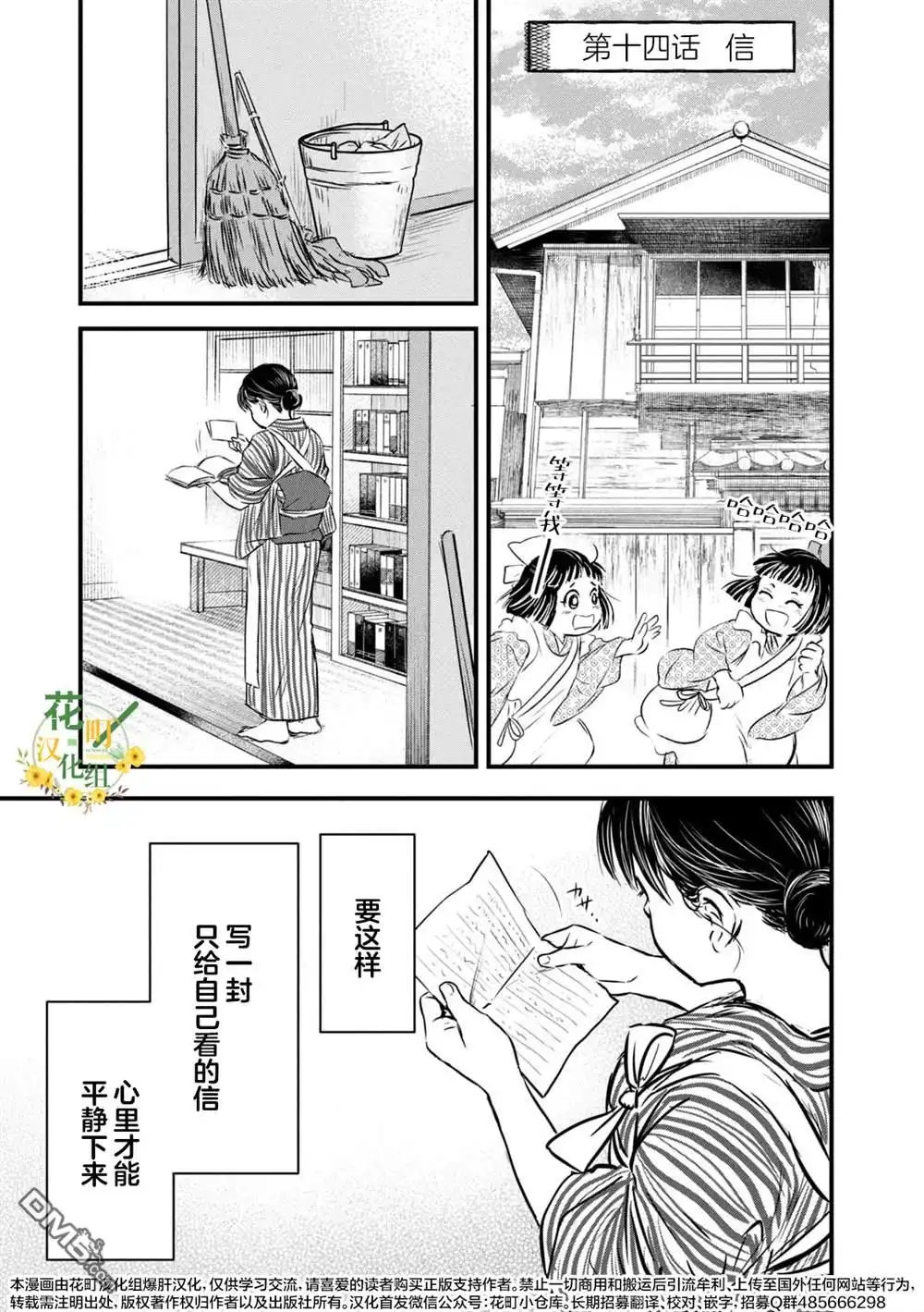 《大正学生爱妻家》第14话 第1页