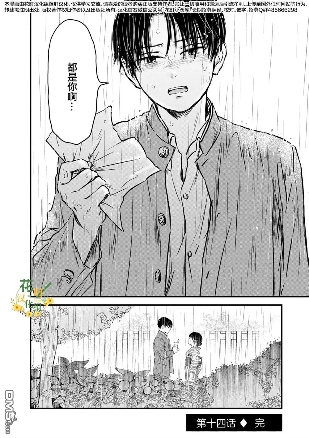 《大正学生爱妻家》第14话 第18页