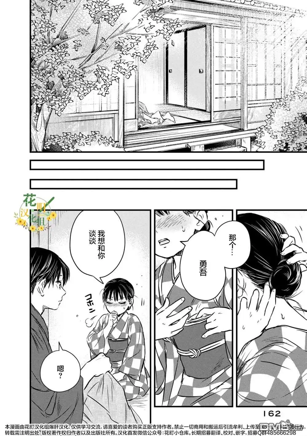 《大正学生爱妻家》第16话 第10页