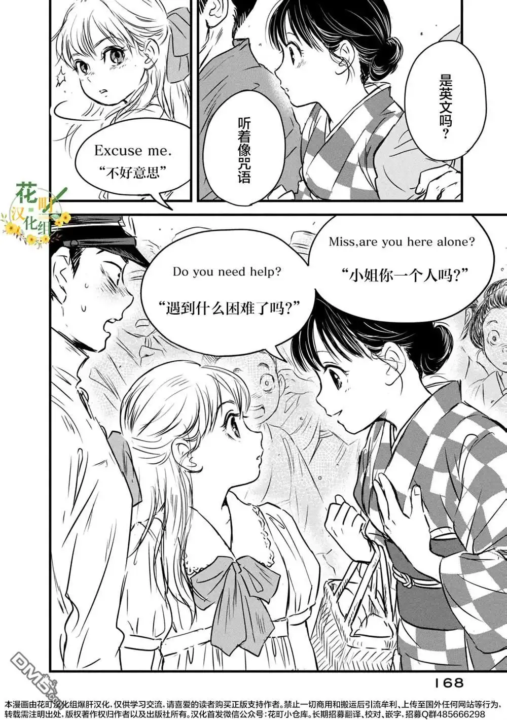 《大正学生爱妻家》第16话 第16页
