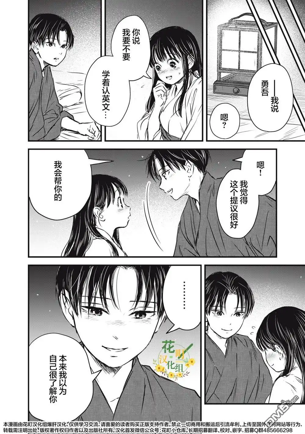 《大正学生爱妻家》第17话 第16页
