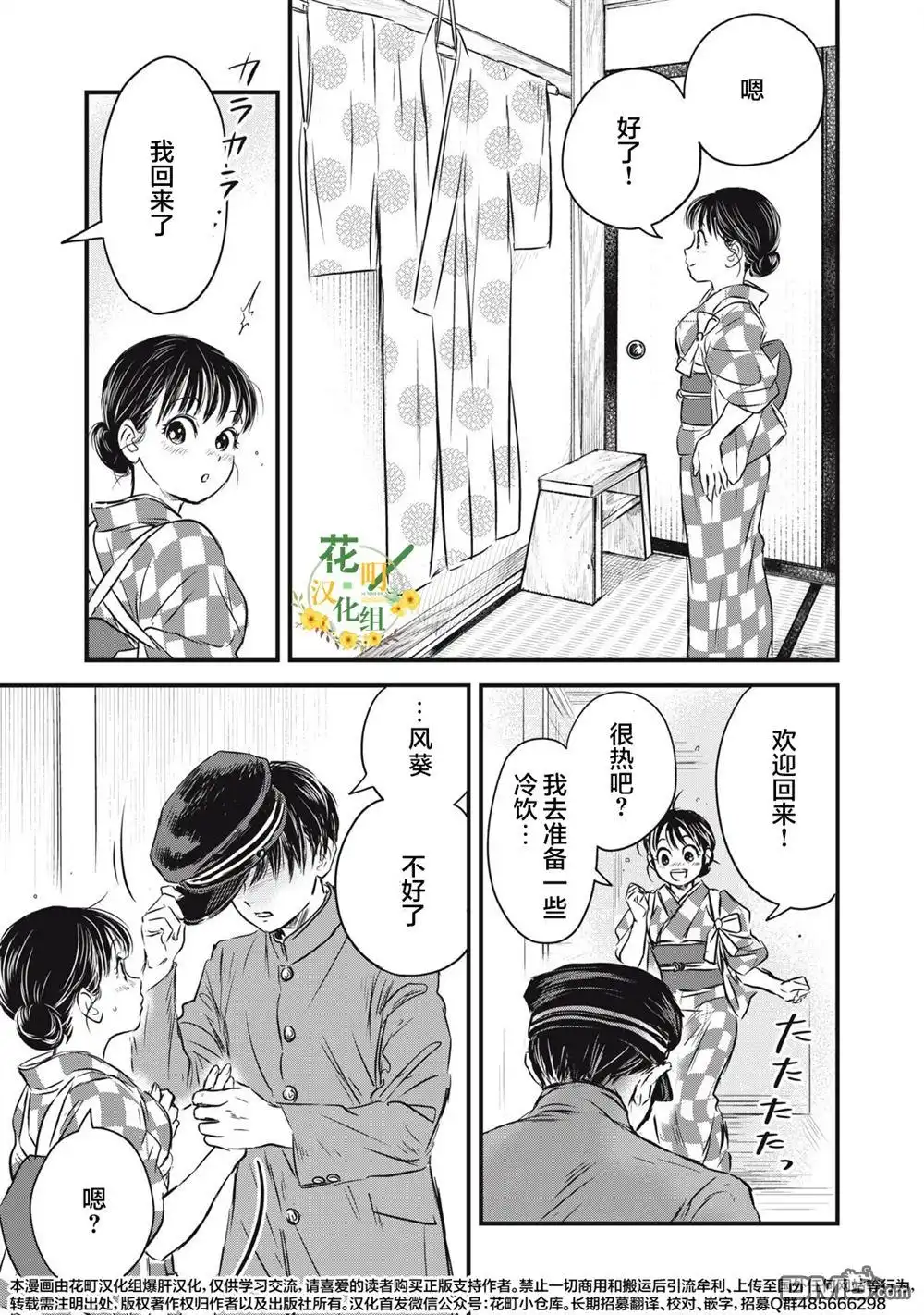 《大正学生爱妻家》第17话 第3页