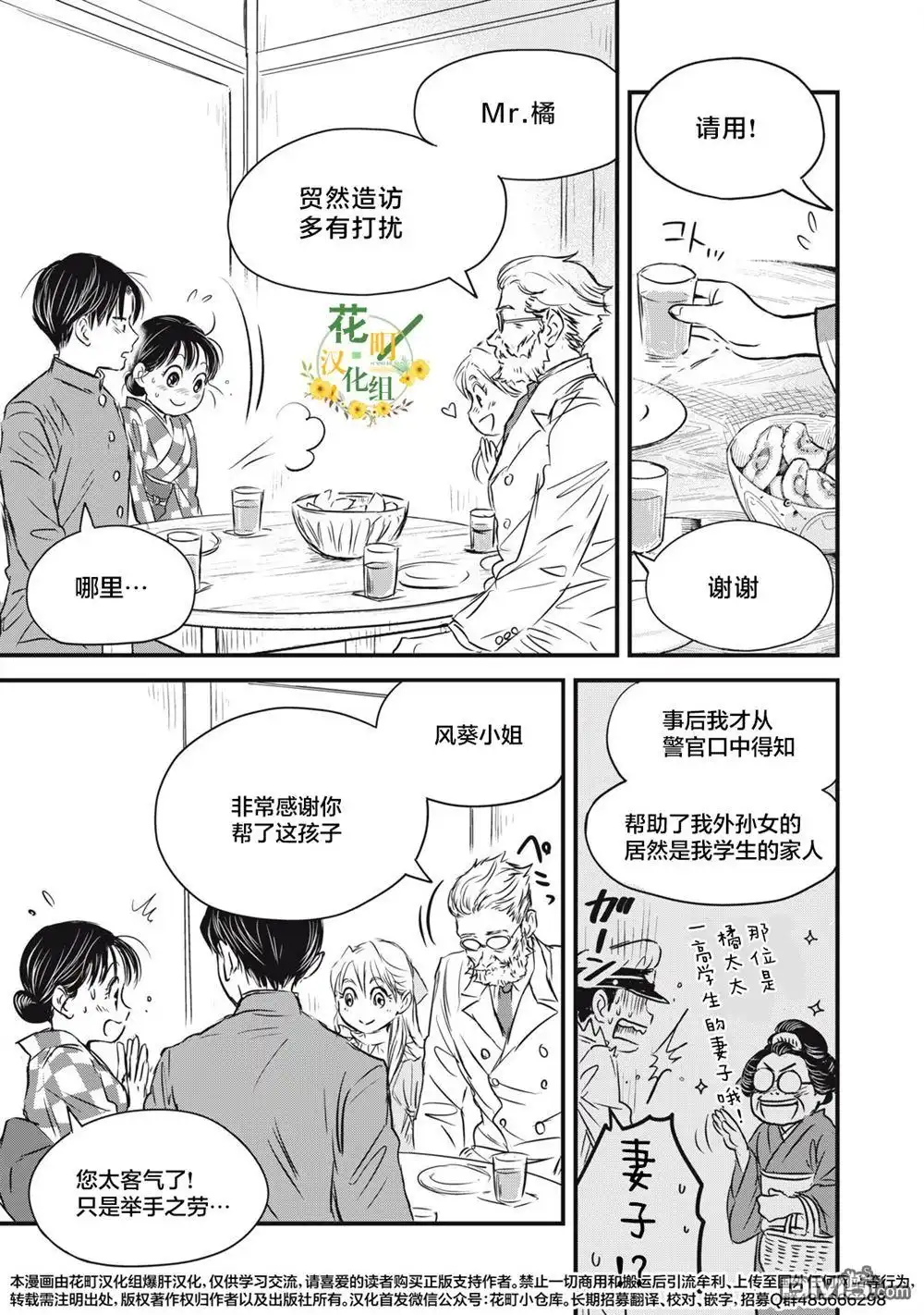 《大正学生爱妻家》第17话 第7页