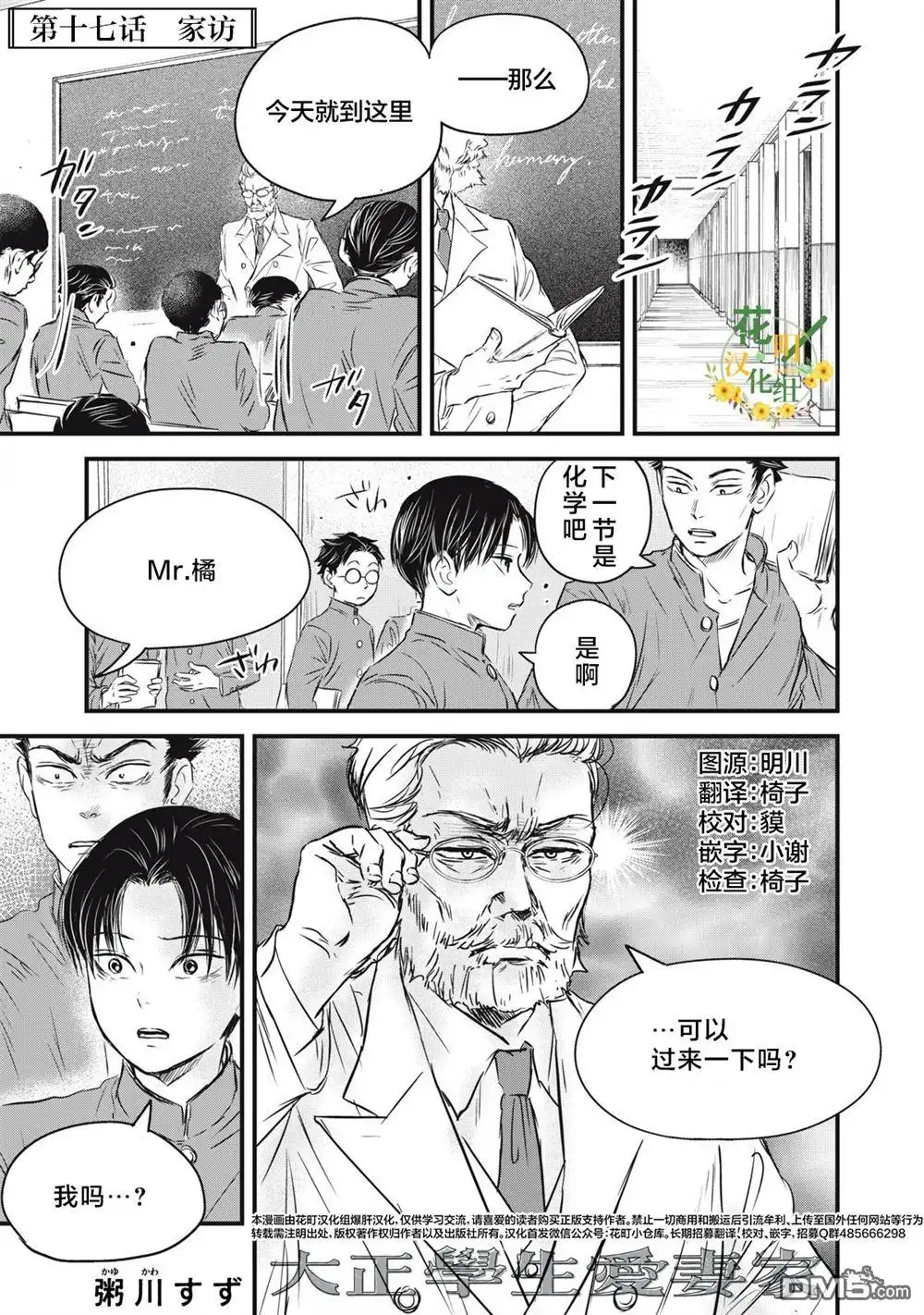 《大正学生爱妻家》第17话 第1页
