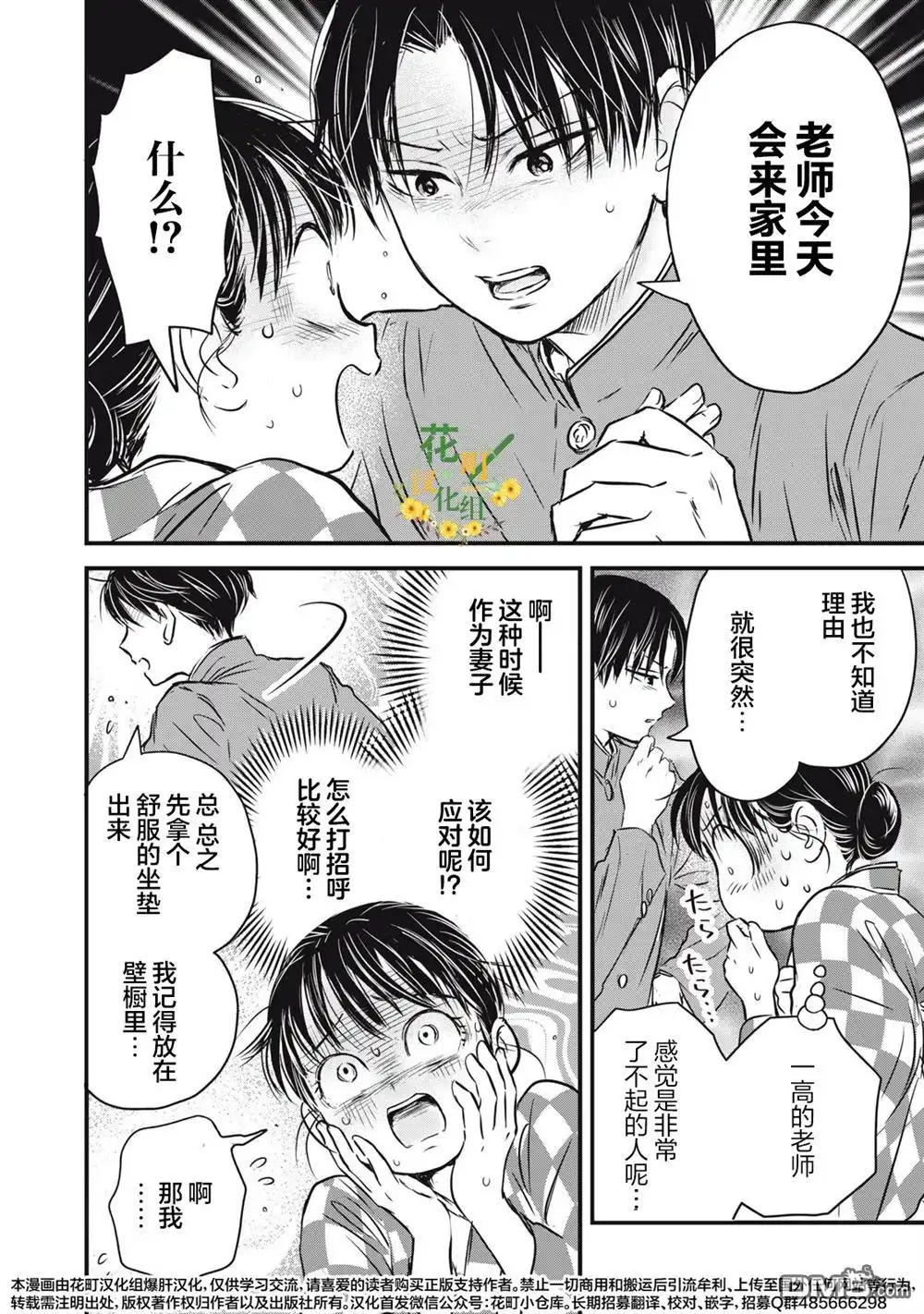 《大正学生爱妻家》第17话 第4页