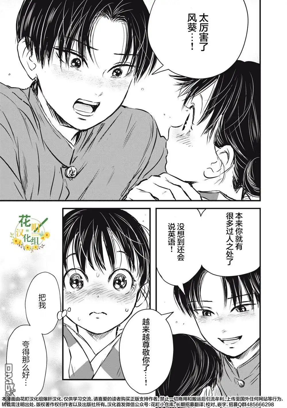 《大正学生爱妻家》第17话 第15页