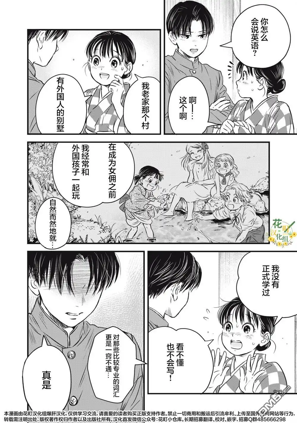 《大正学生爱妻家》第17话 第14页