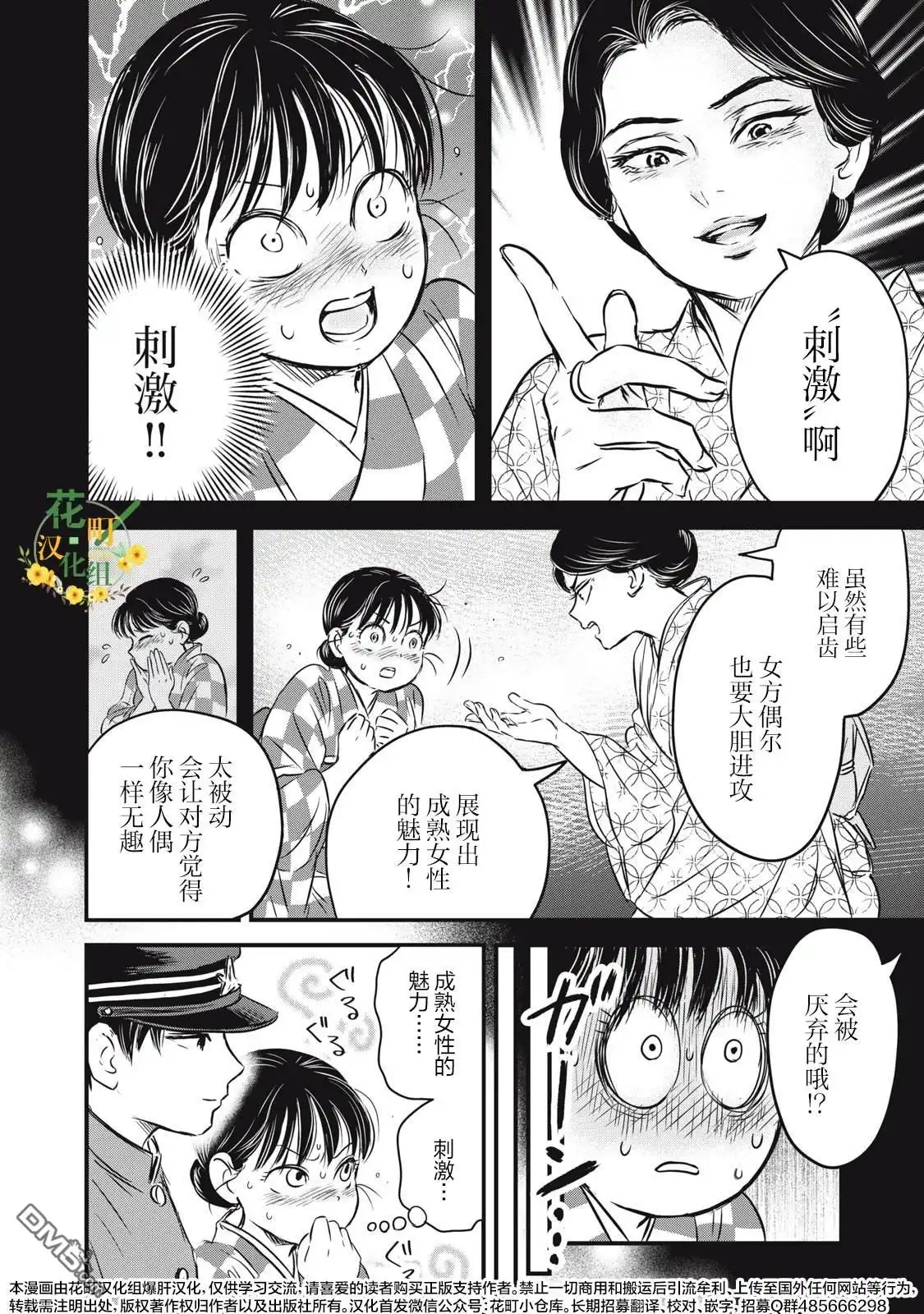 《大正学生爱妻家》第18话 第14页