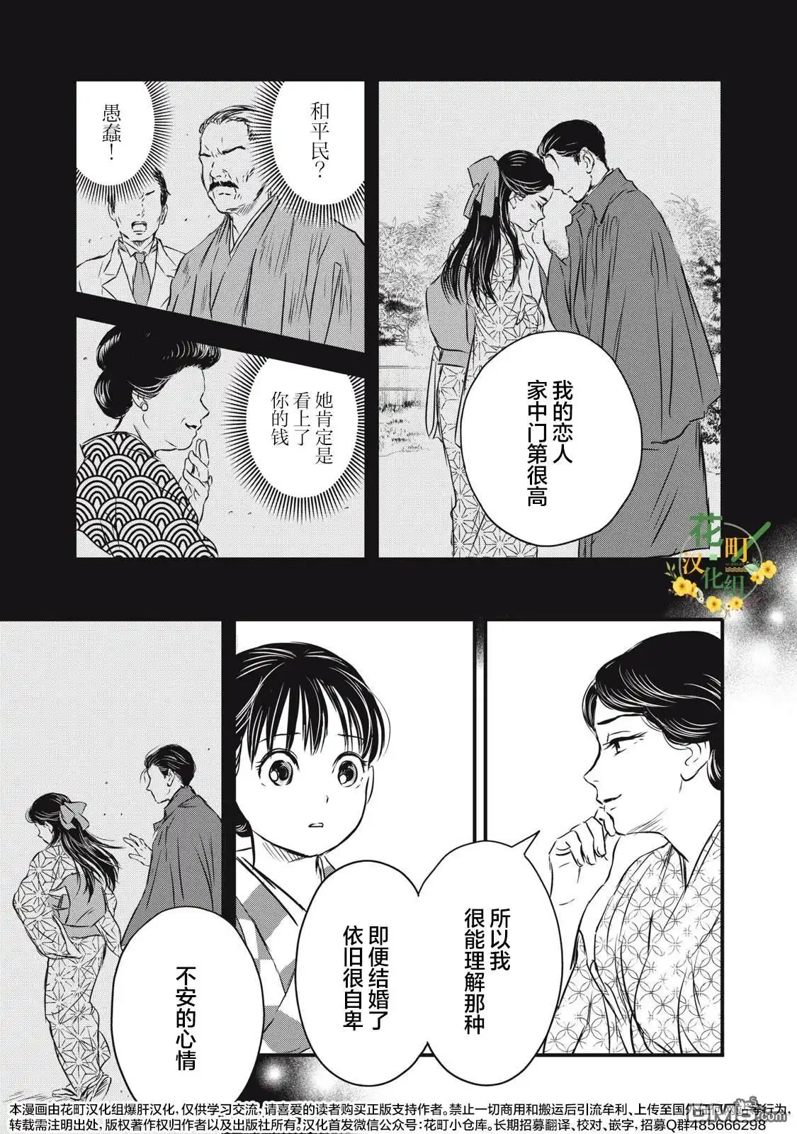 《大正学生爱妻家》第18话 第7页