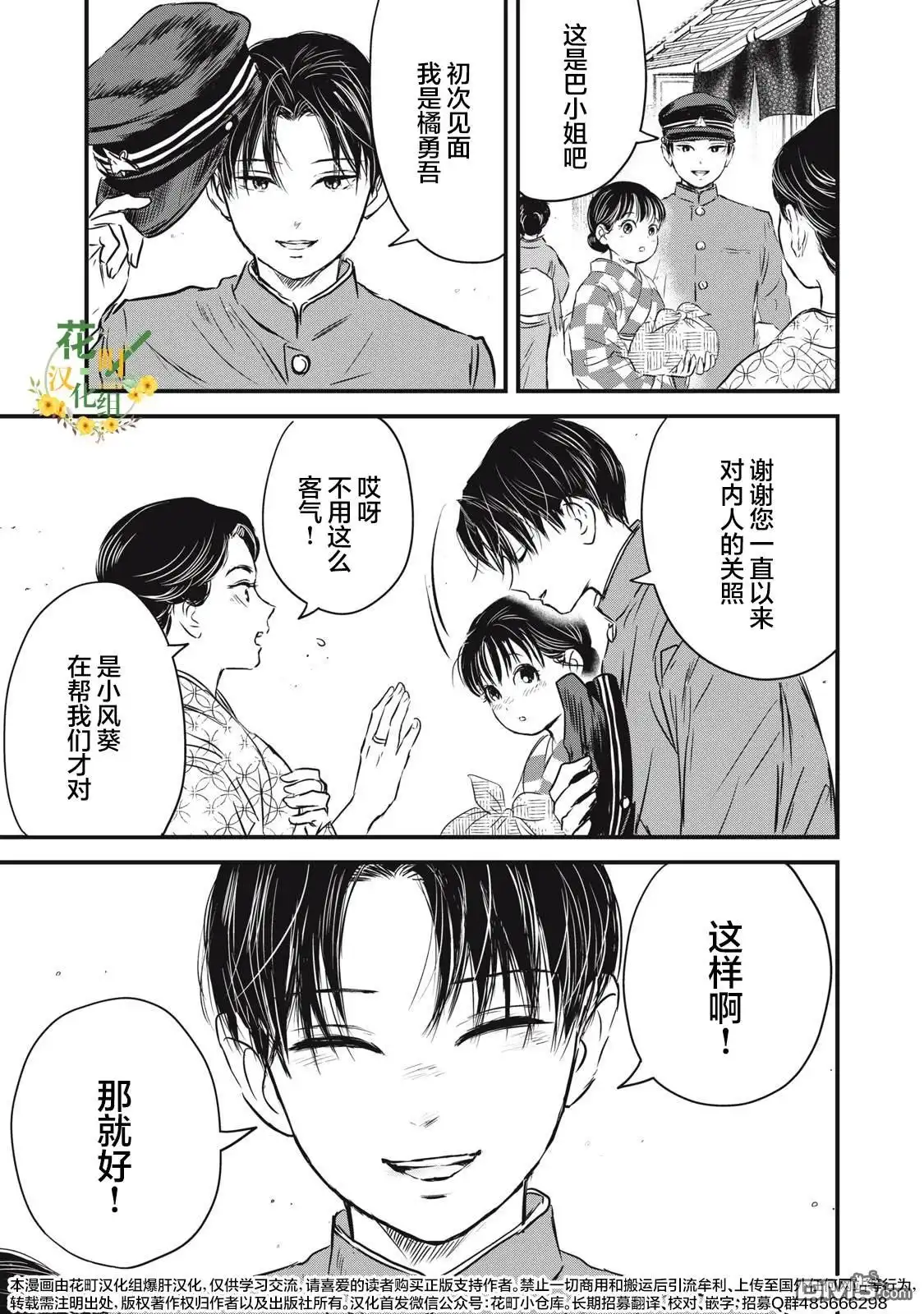 《大正学生爱妻家》第18话 第11页