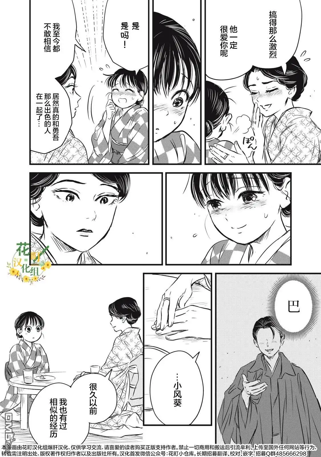 《大正学生爱妻家》第18话 第6页