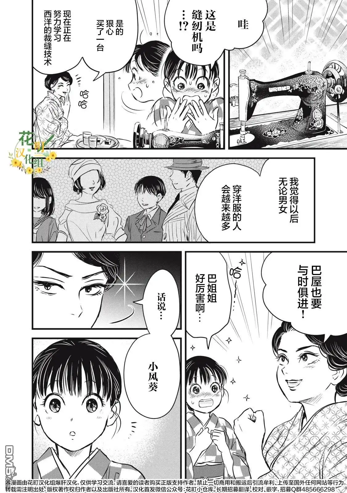 《大正学生爱妻家》第18话 第2页
