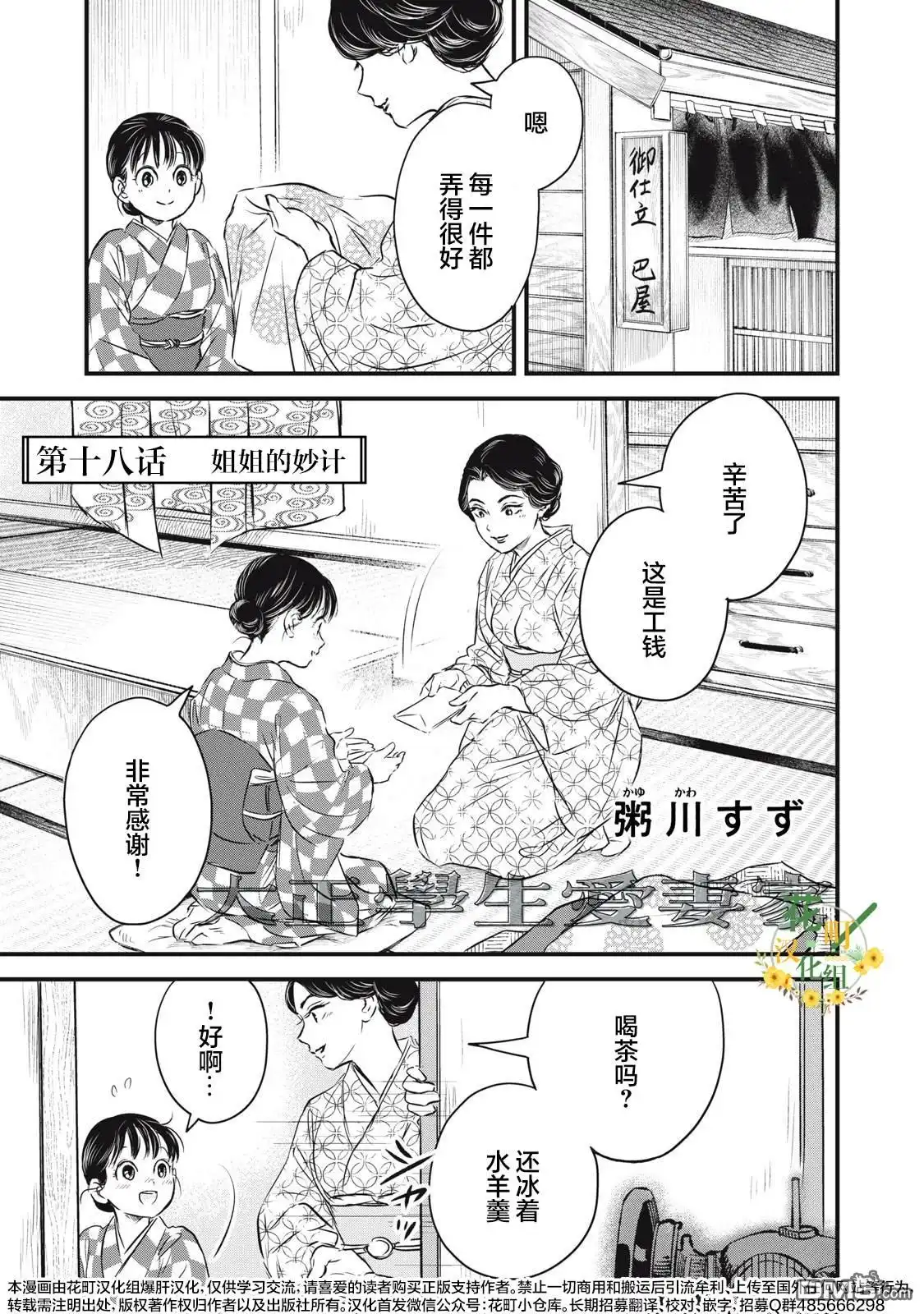 《大正学生爱妻家》第18话 第1页