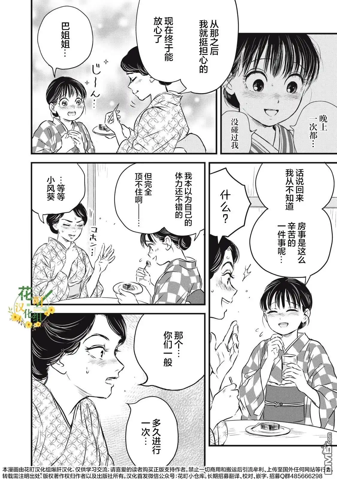 《大正学生爱妻家》第18话 第4页