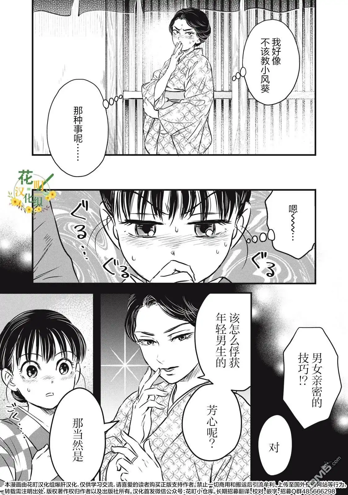 《大正学生爱妻家》第18话 第13页