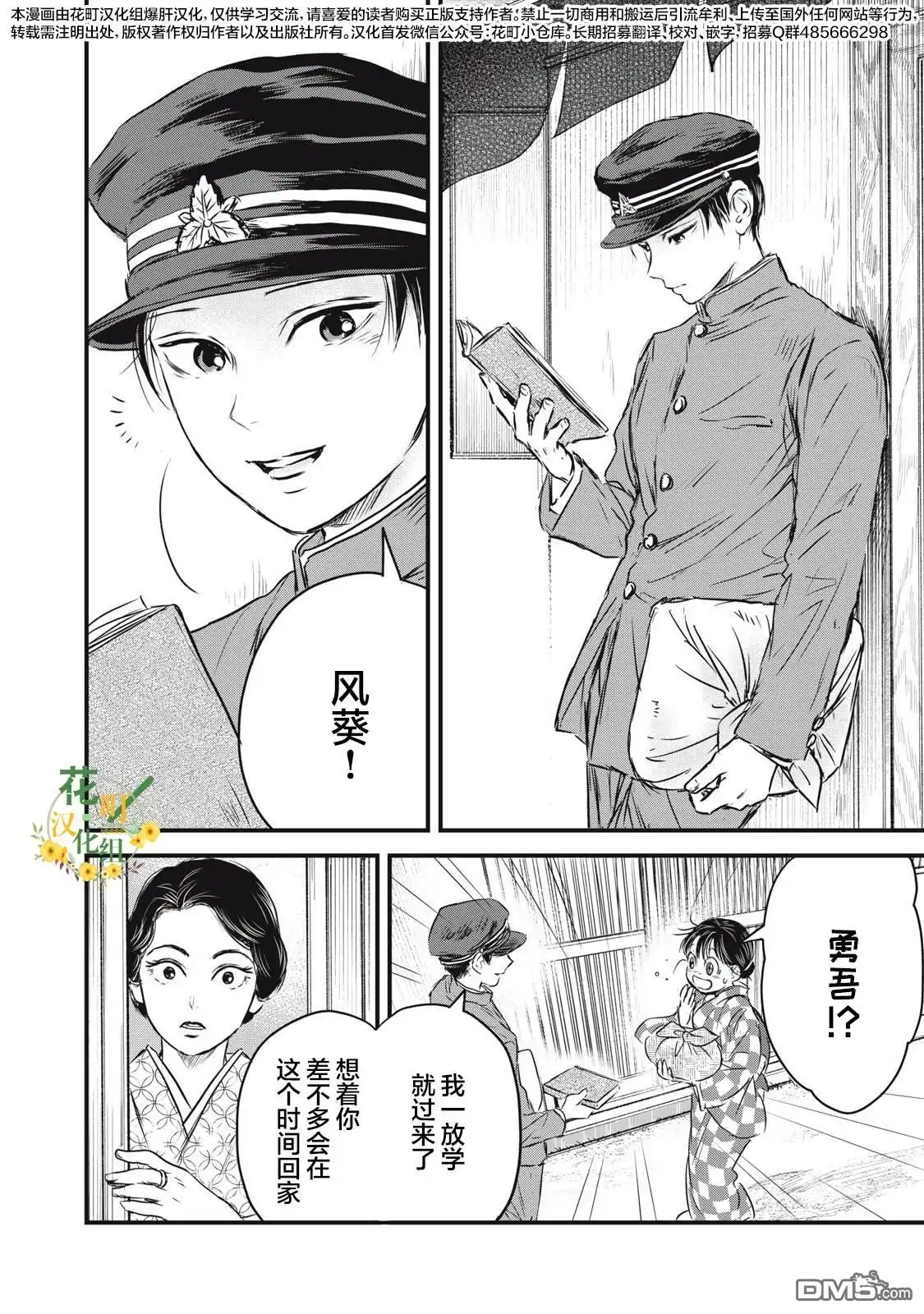 《大正学生爱妻家》第18话 第10页