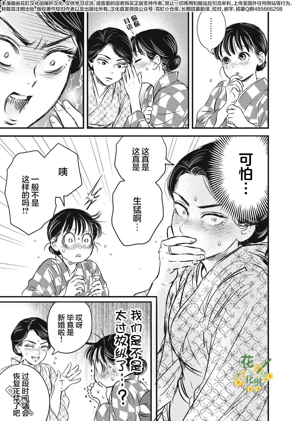 《大正学生爱妻家》第18话 第5页