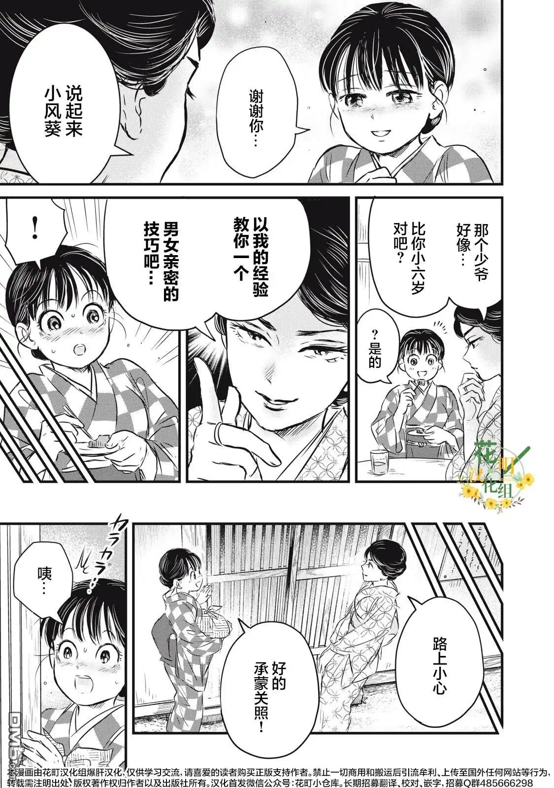 《大正学生爱妻家》第18话 第9页