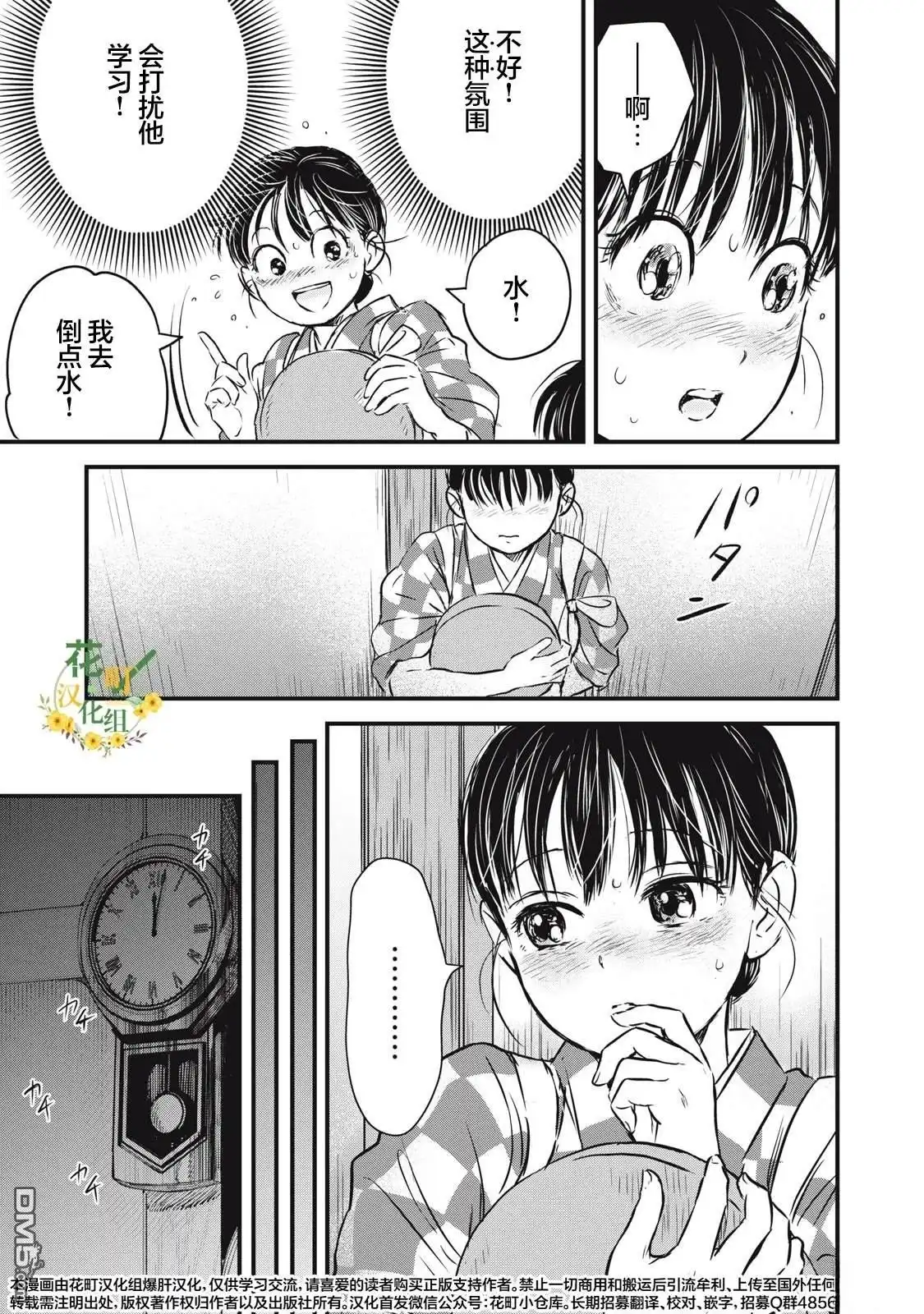 《大正学生爱妻家》第19话 第9页