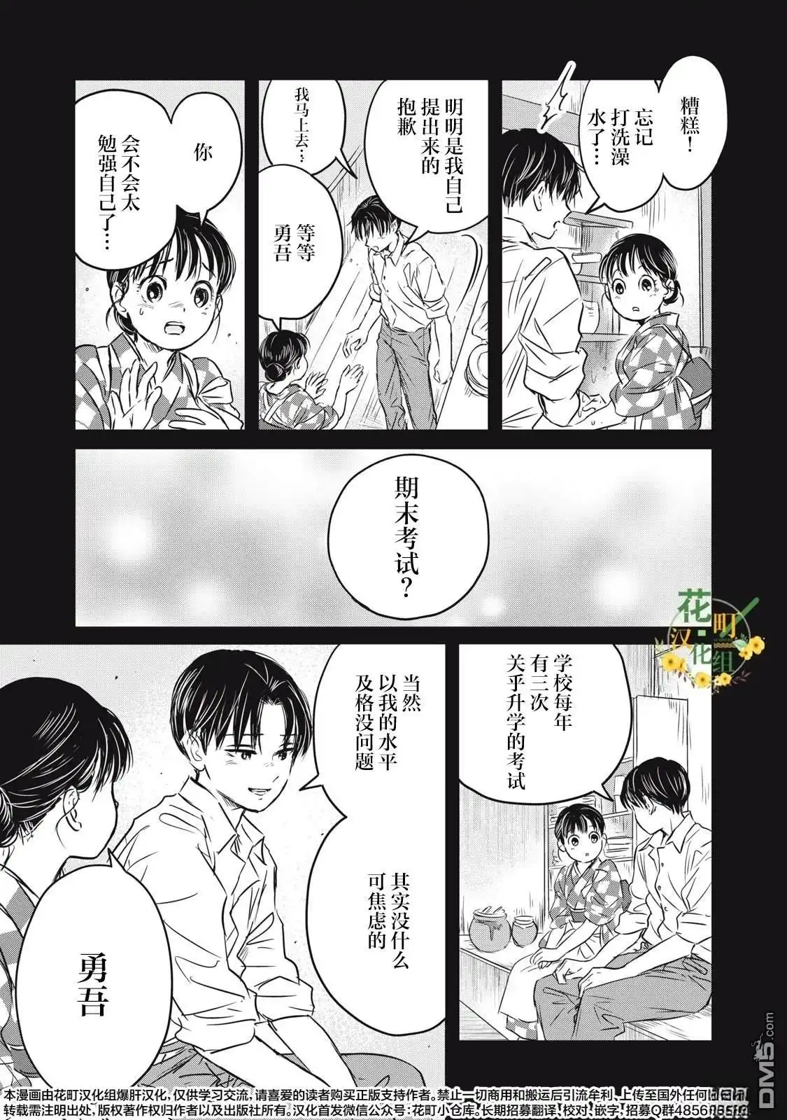 《大正学生爱妻家》第19话 第3页