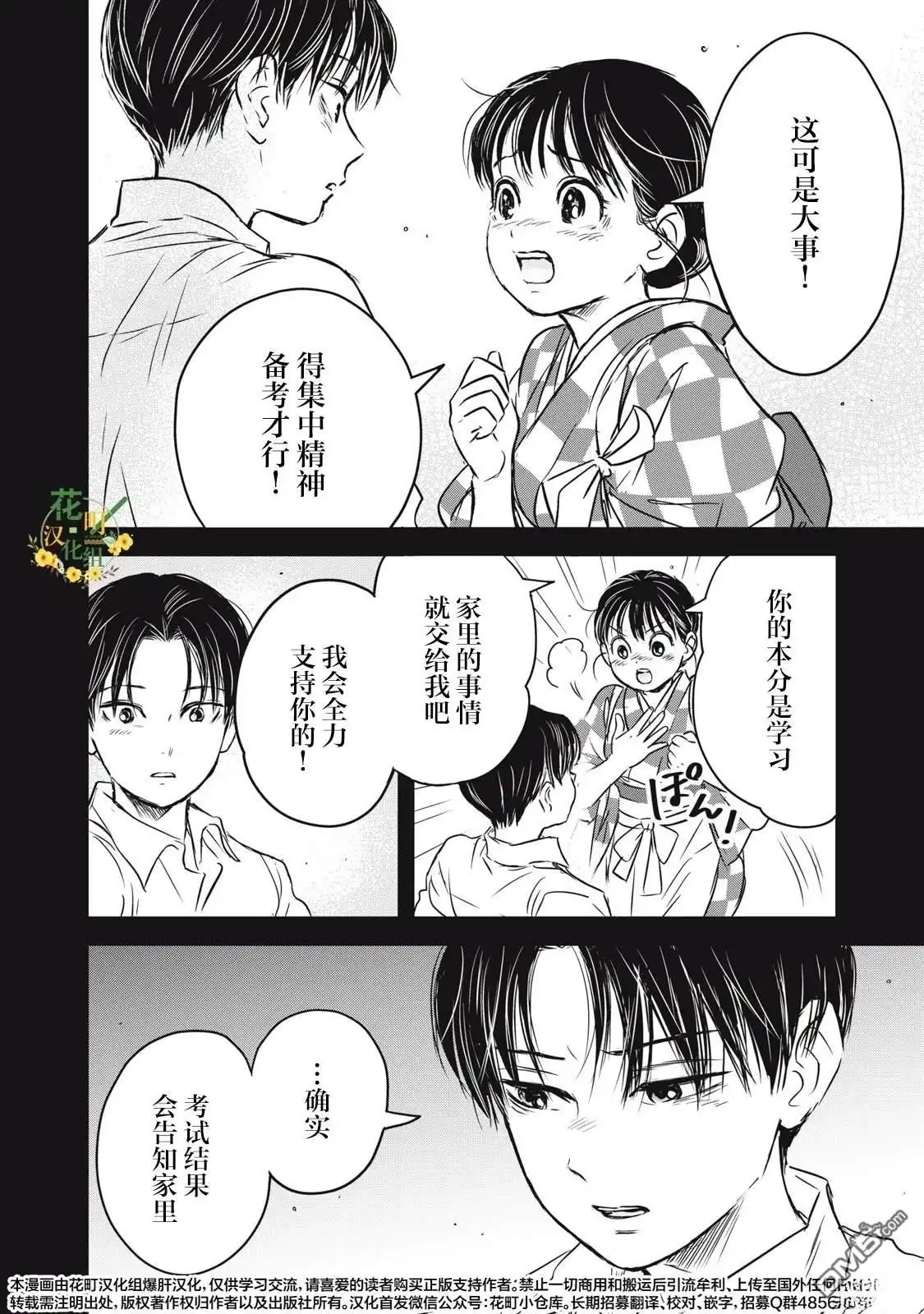 《大正学生爱妻家》第19话 第4页