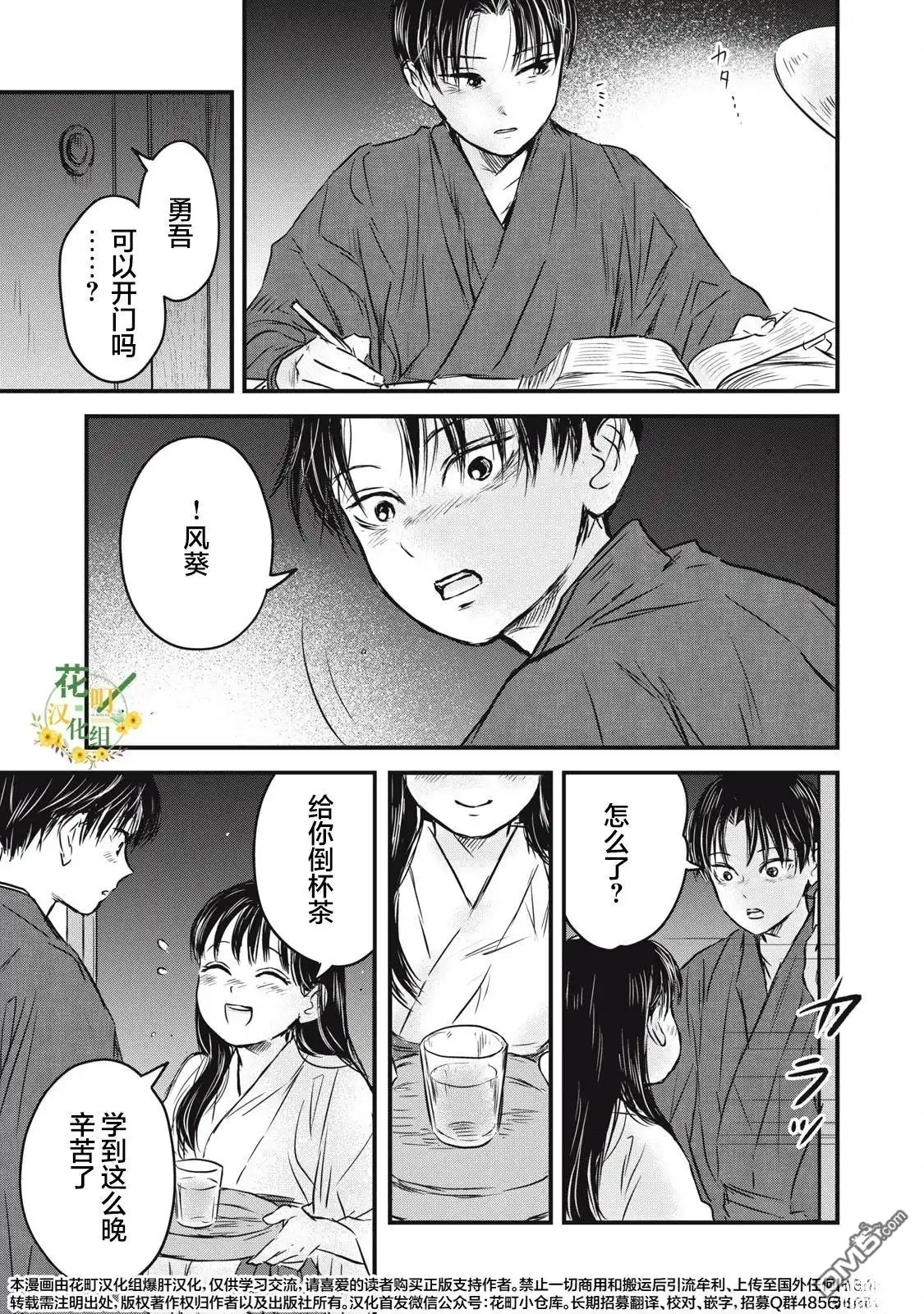 《大正学生爱妻家》第19话 第11页