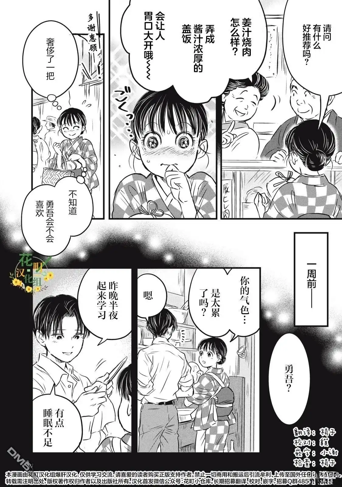 《大正学生爱妻家》第19话 第2页