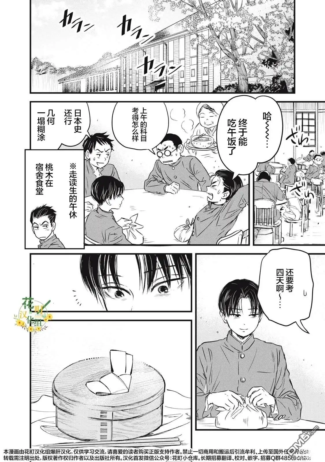 《大正学生爱妻家》第19话 第14页