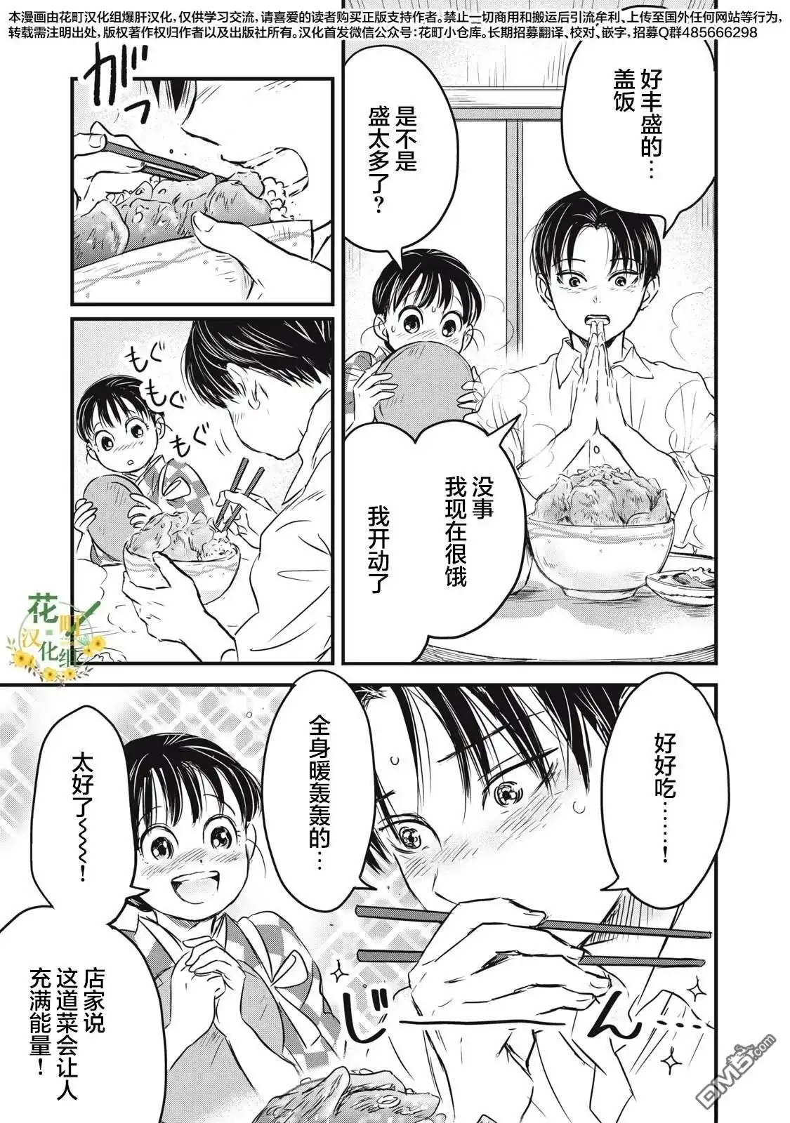 《大正学生爱妻家》第19话 第7页