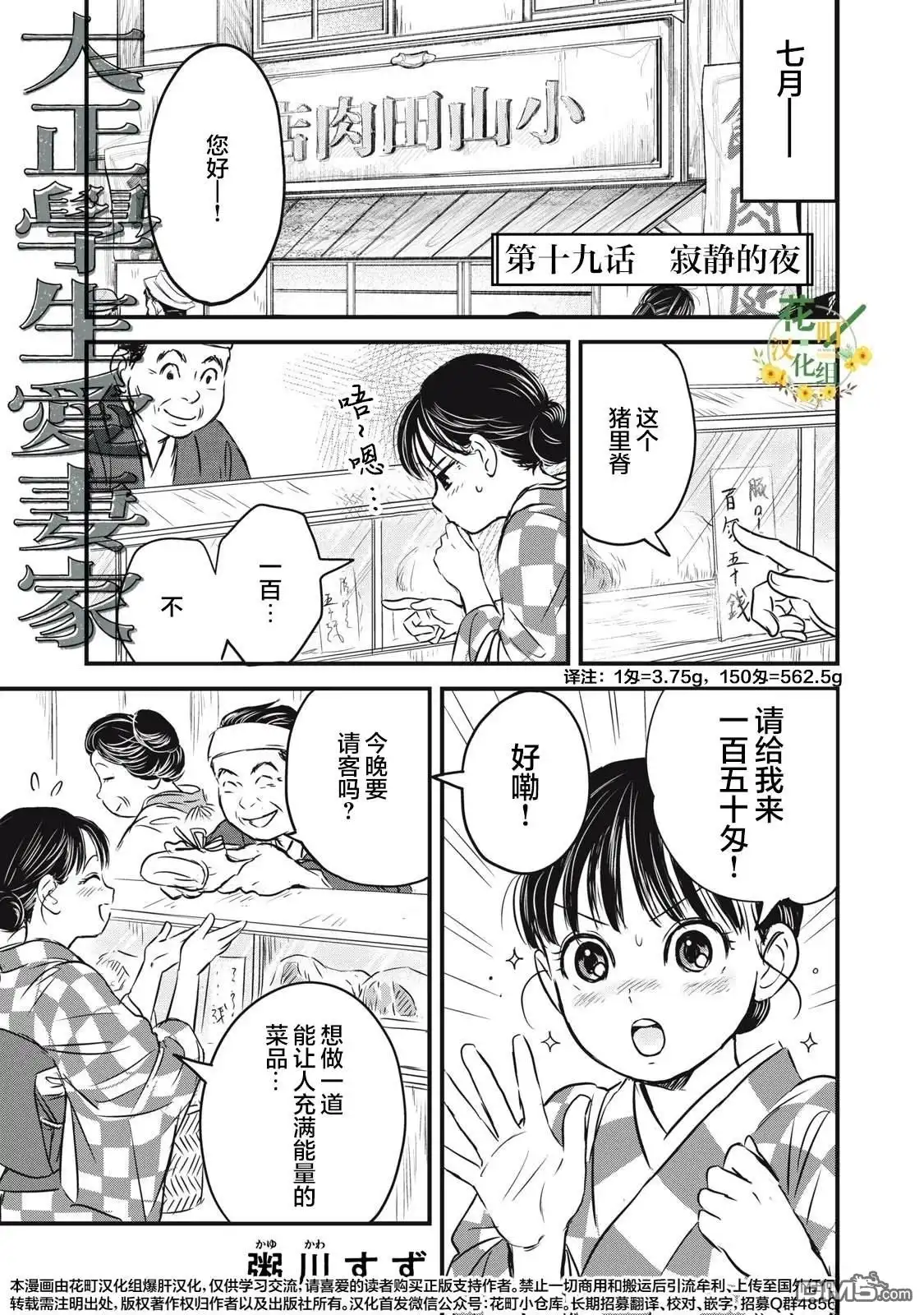 《大正学生爱妻家》第19话 第1页