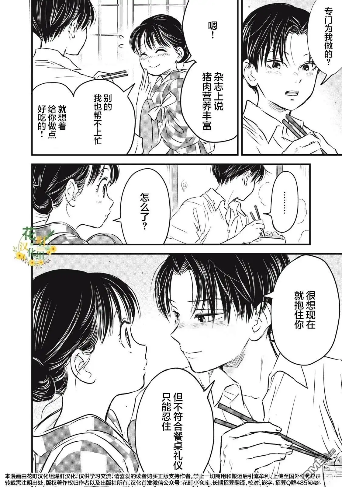 《大正学生爱妻家》第19话 第8页