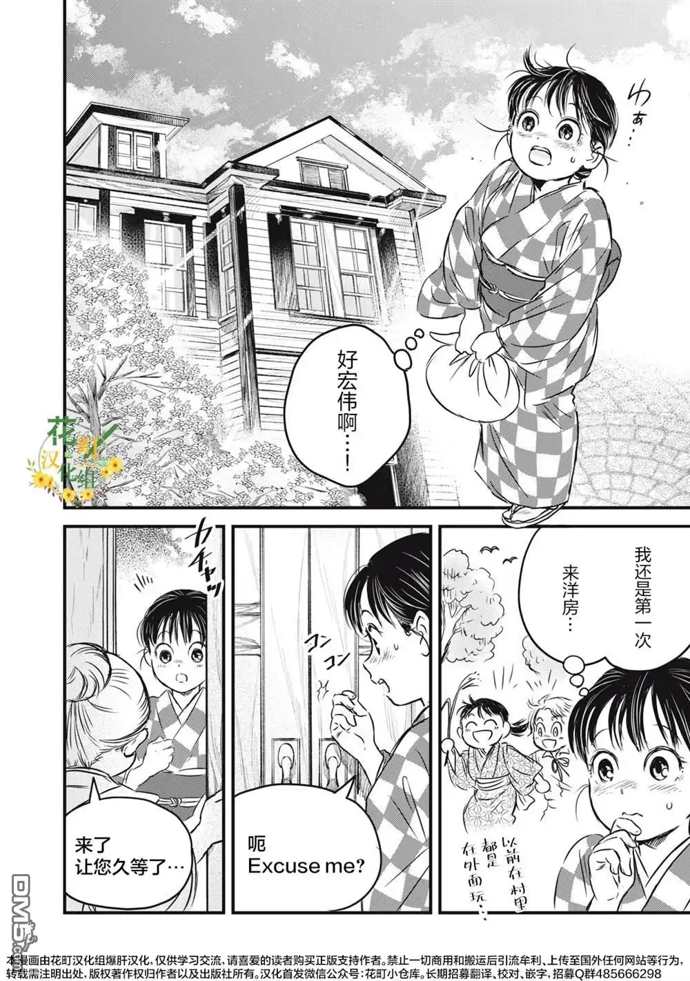 《大正学生爱妻家》第20话 第8页