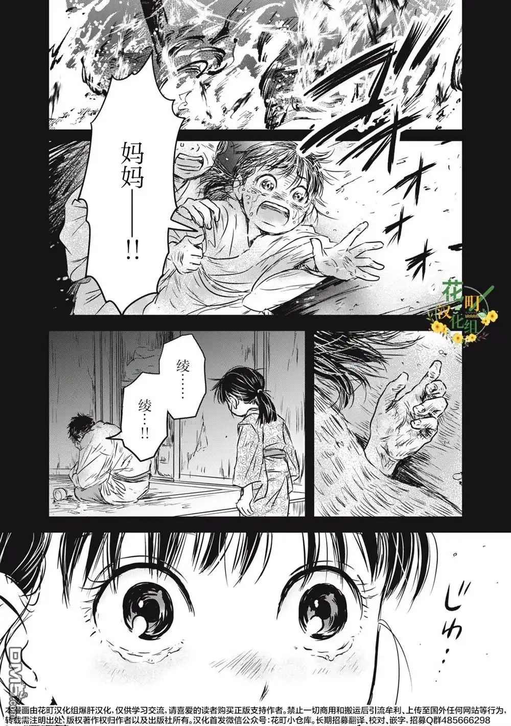 《大正学生爱妻家》第20话 第17页