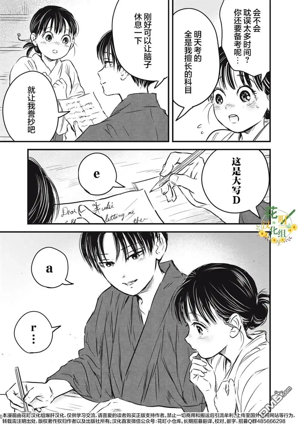 《大正学生爱妻家》第20话 第5页