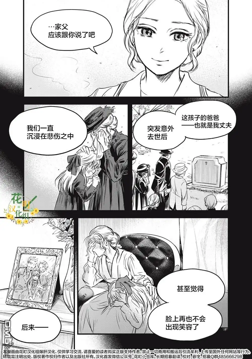 《大正学生爱妻家》第20话 第15页
