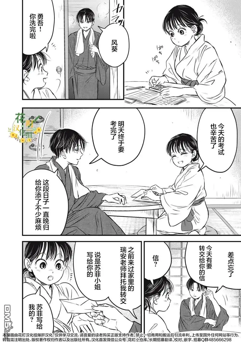《大正学生爱妻家》第20话 第2页