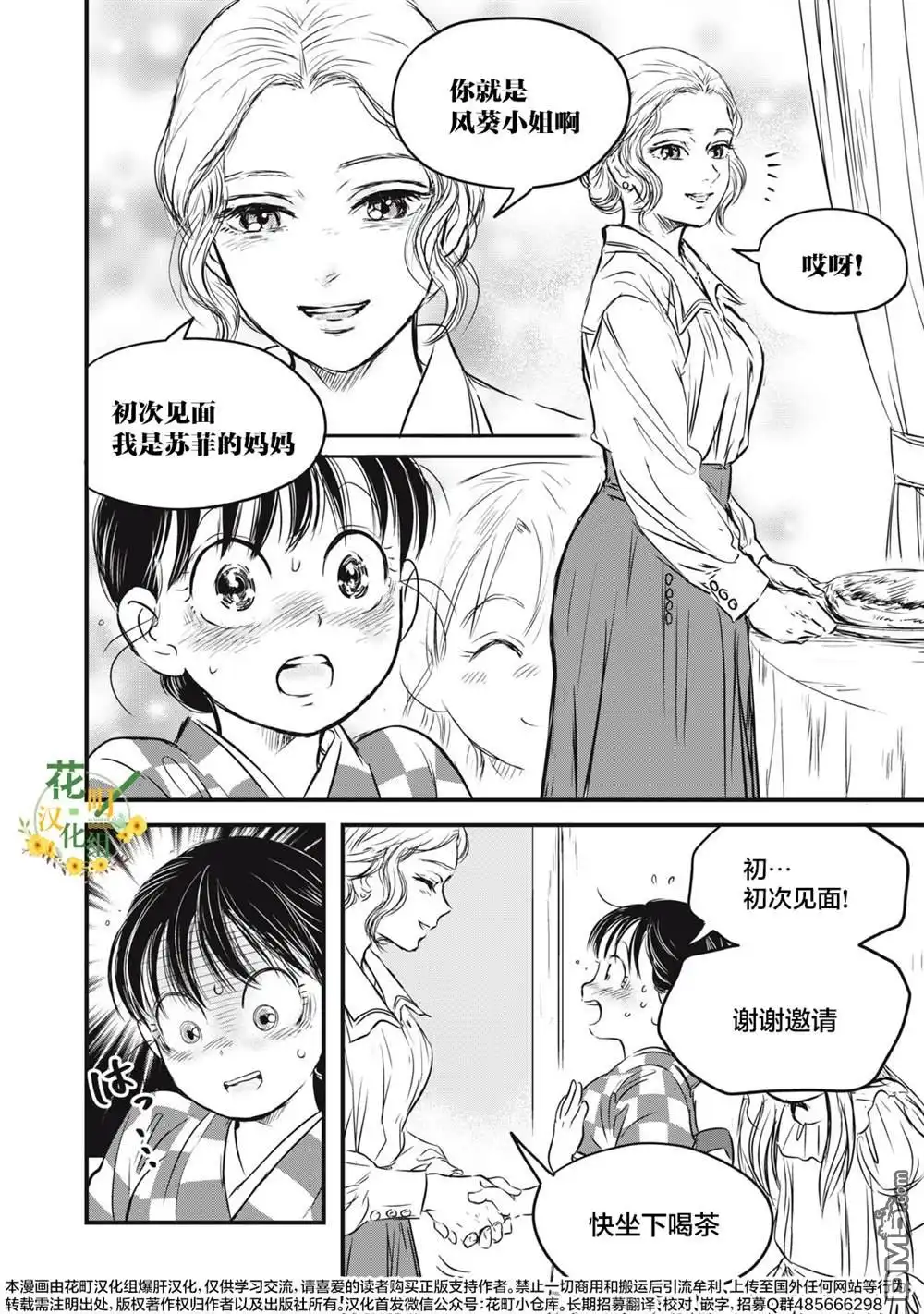 《大正学生爱妻家》第20话 第10页