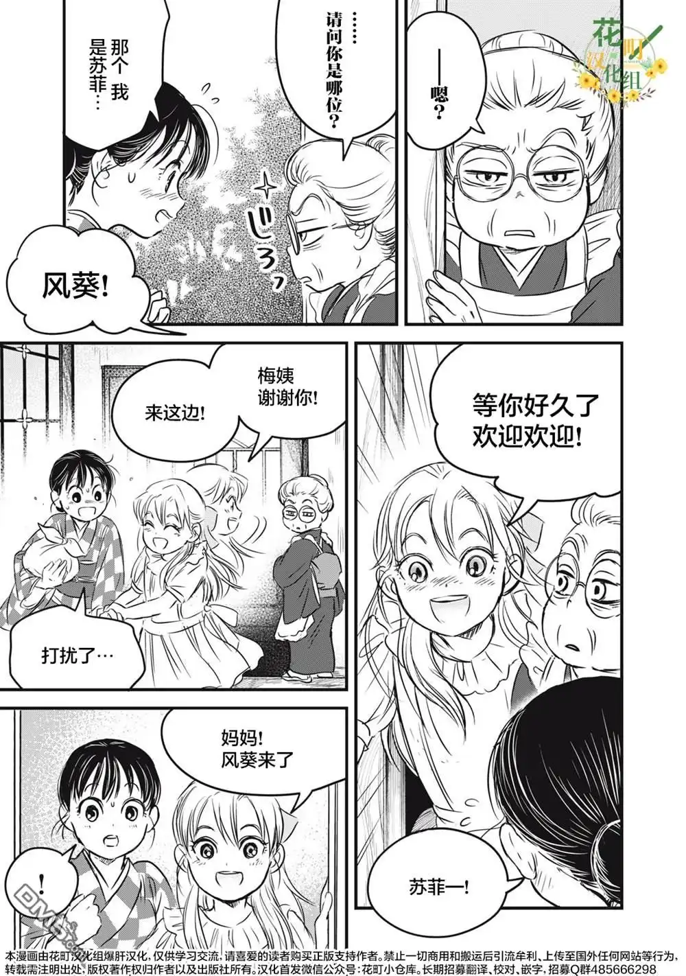 《大正学生爱妻家》第20话 第9页