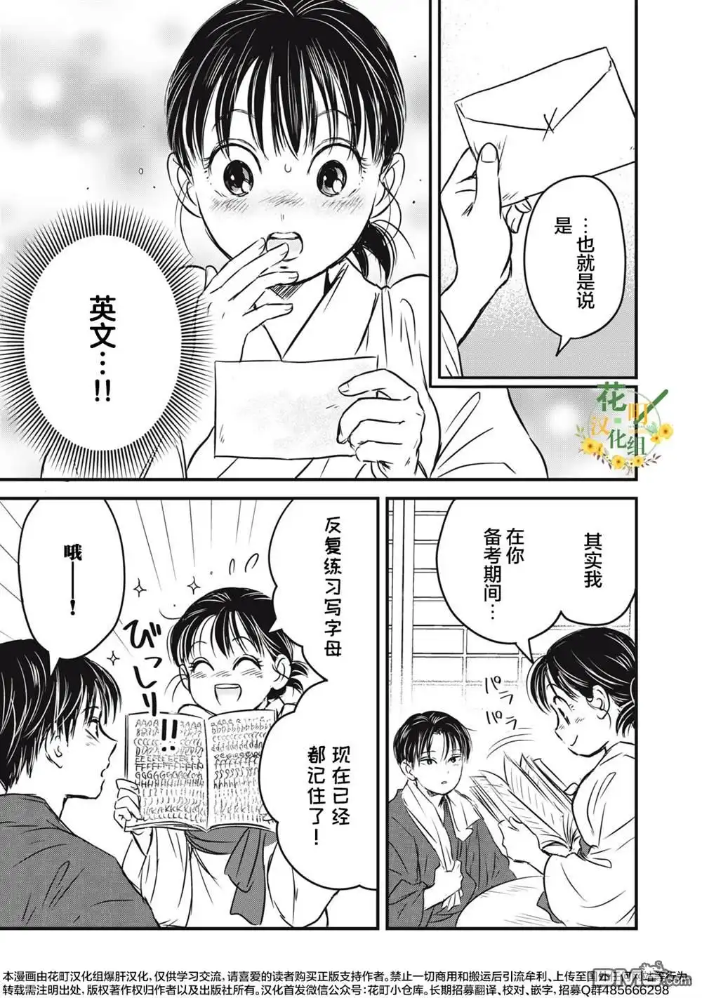 《大正学生爱妻家》第20话 第3页