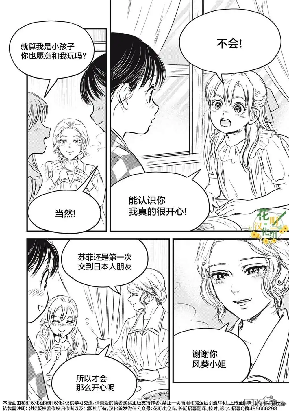 《大正学生爱妻家》第20话 第14页