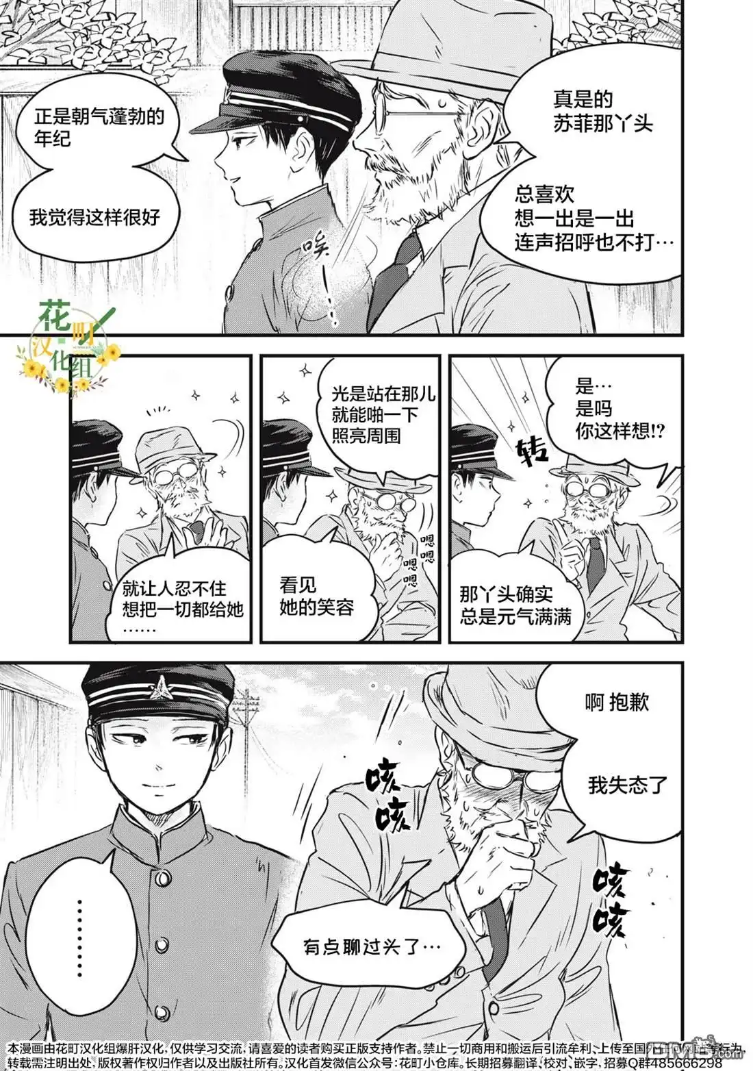 《大正学生爱妻家》第21话 第3页