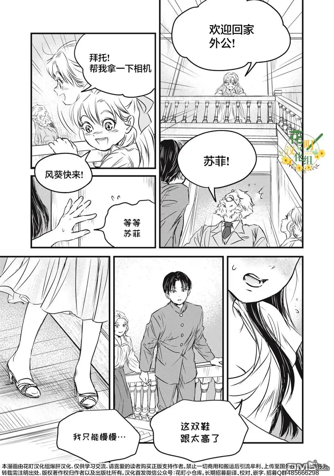 《大正学生爱妻家》第21话 第7页