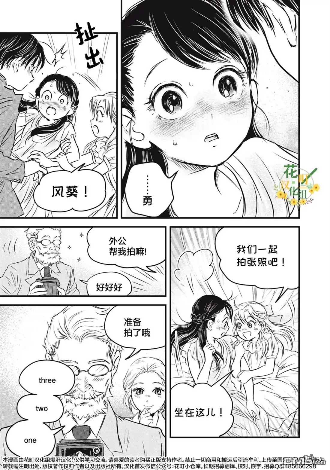 《大正学生爱妻家》第21话 第11页