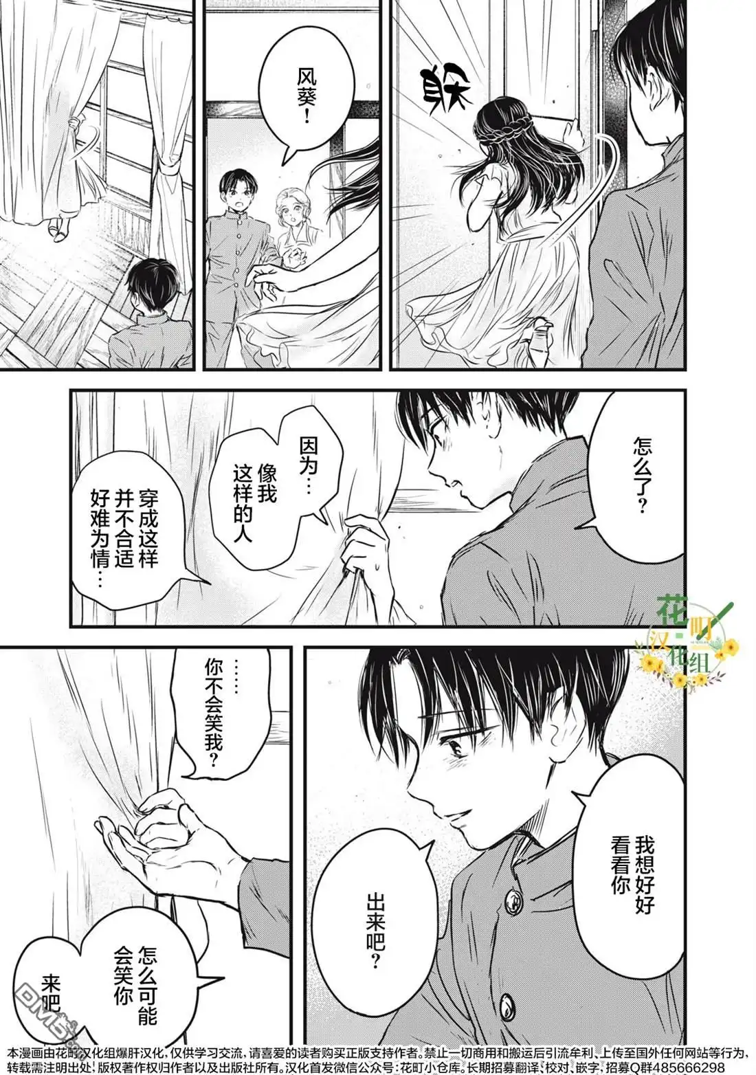 《大正学生爱妻家》第21话 第9页