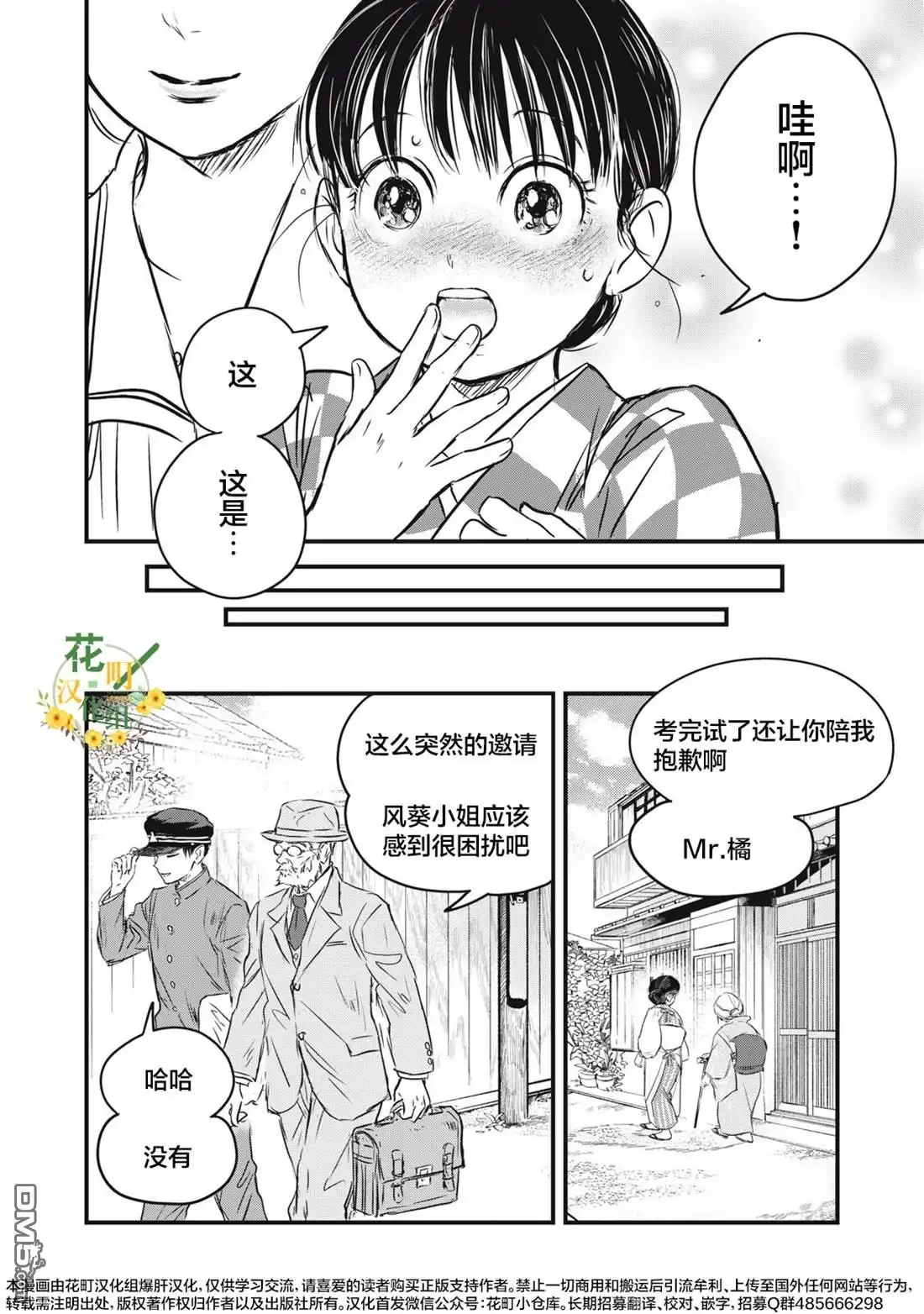 《大正学生爱妻家》第21话 第2页